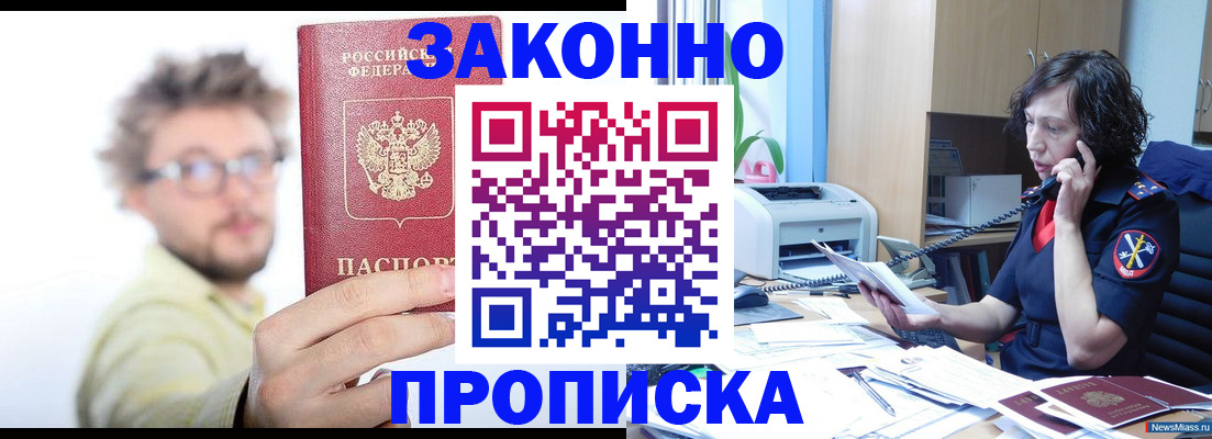 прописка в квартире в Катав-Ивановске