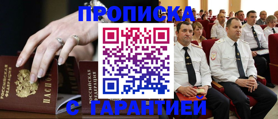 временная регистрация купить в Катав-Ивановске